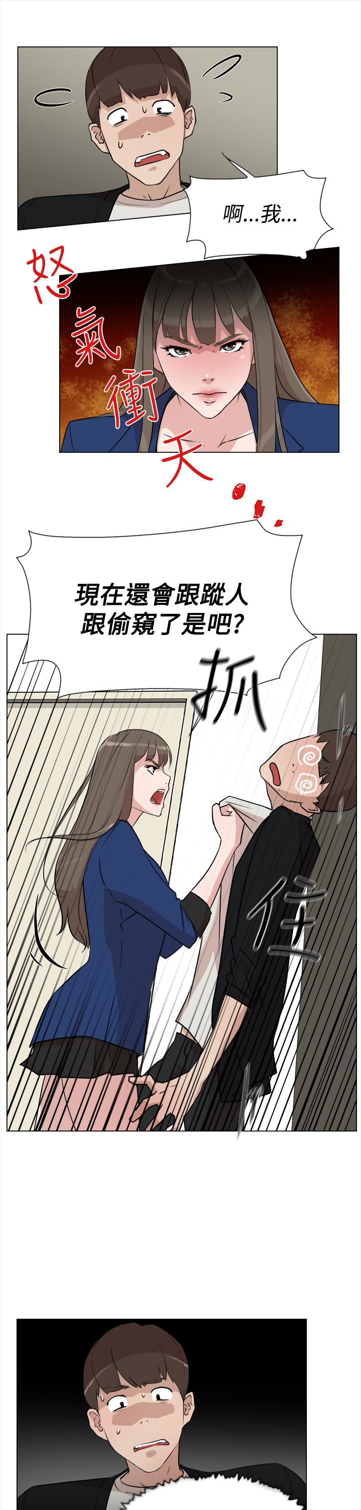 都市鞋匠漫画,第12章：她3图