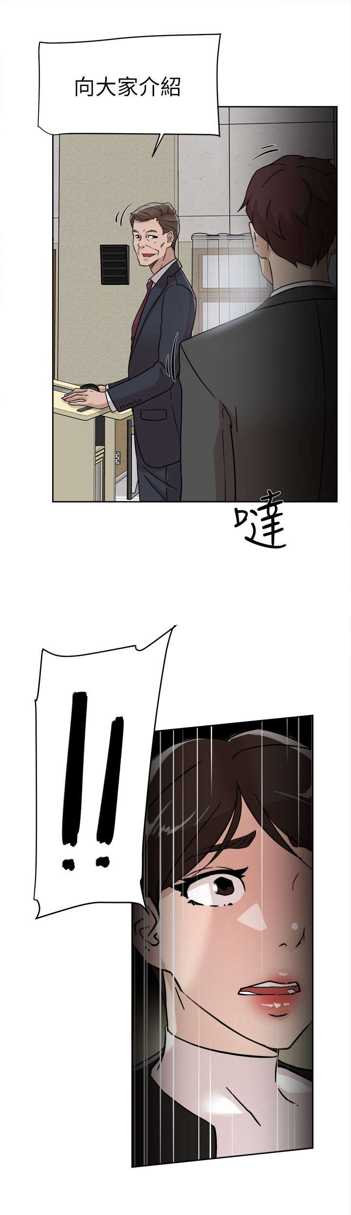 都市鞋匠漫画,第77章：新任总编3图