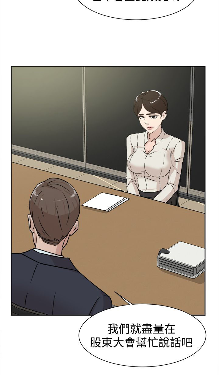 都市鞋匠漫画,第41章：好牌入手1图