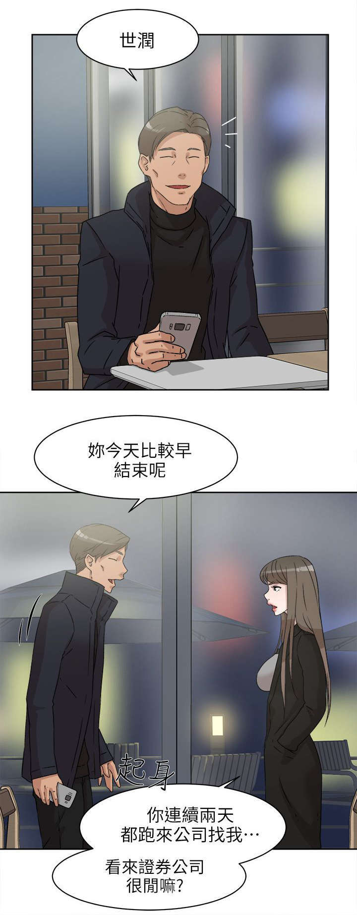 都市鞋匠漫画,第62章：鼓起勇气说分手3图