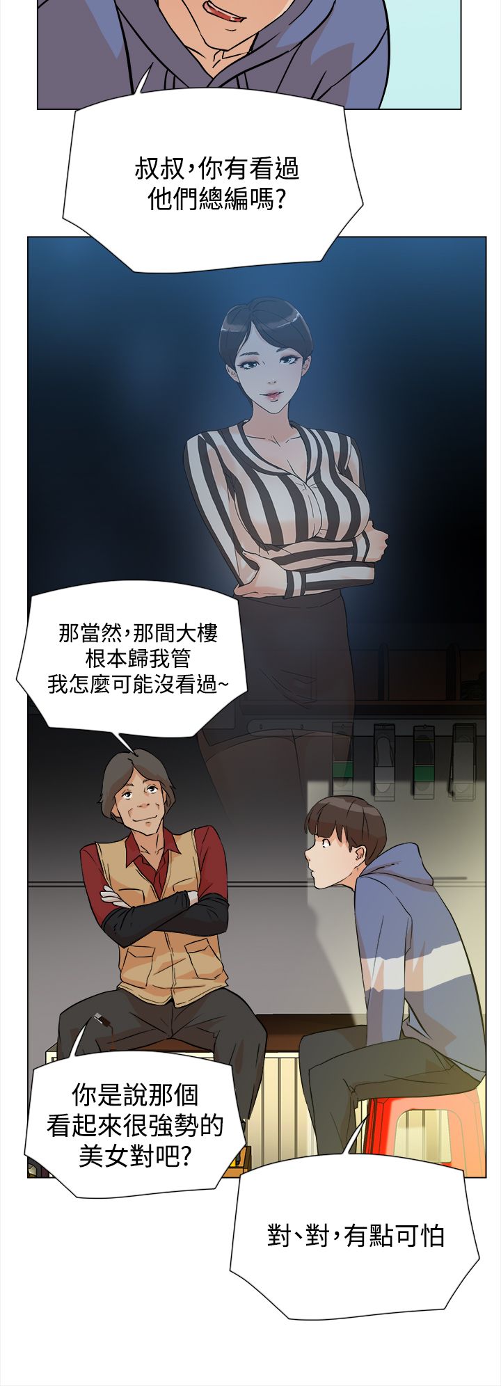 都市鞋匠漫画,第7章：配合2图