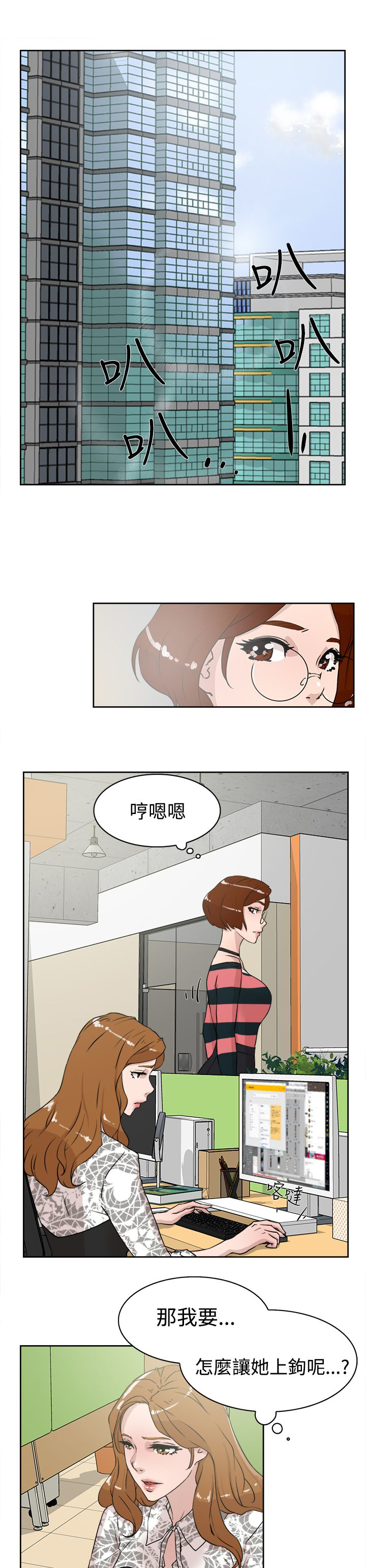 都市鞋匠漫画,第36章：上钩1图