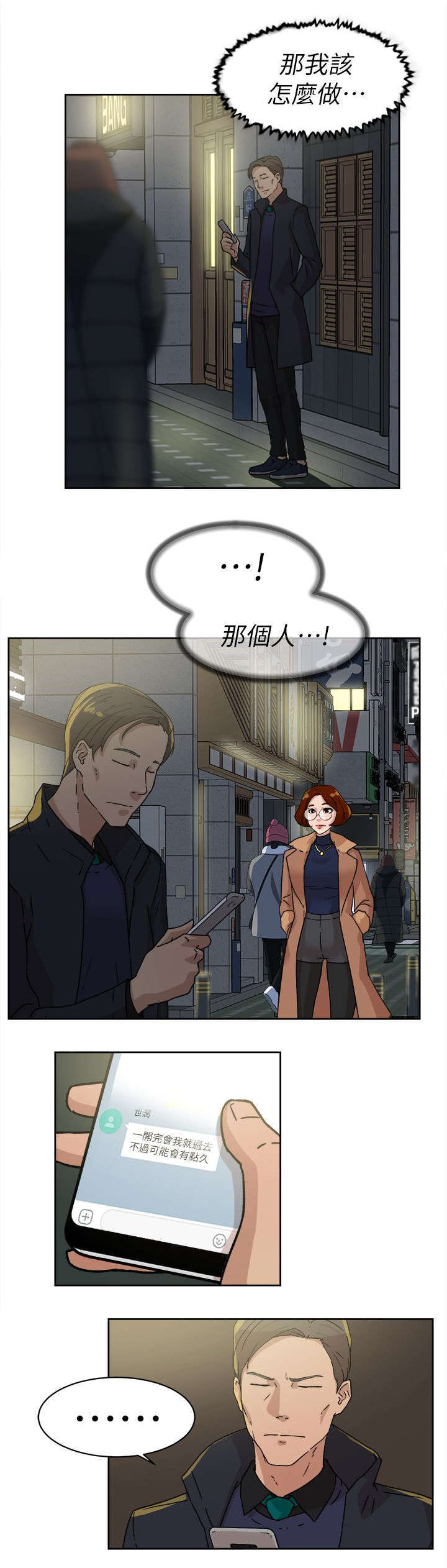 都市鞋匠漫画,第59章：交涉3图