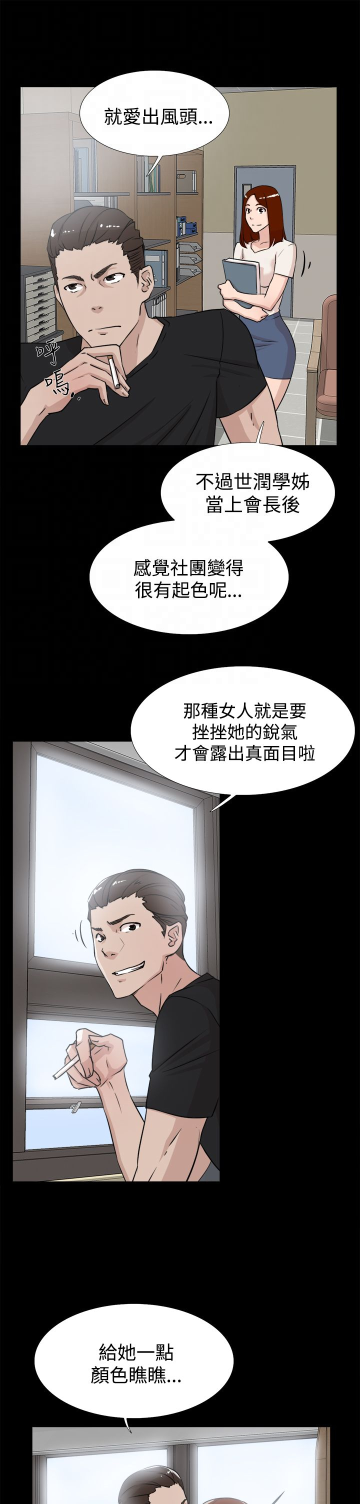 都市鞋匠漫画,第29章：争执4图
