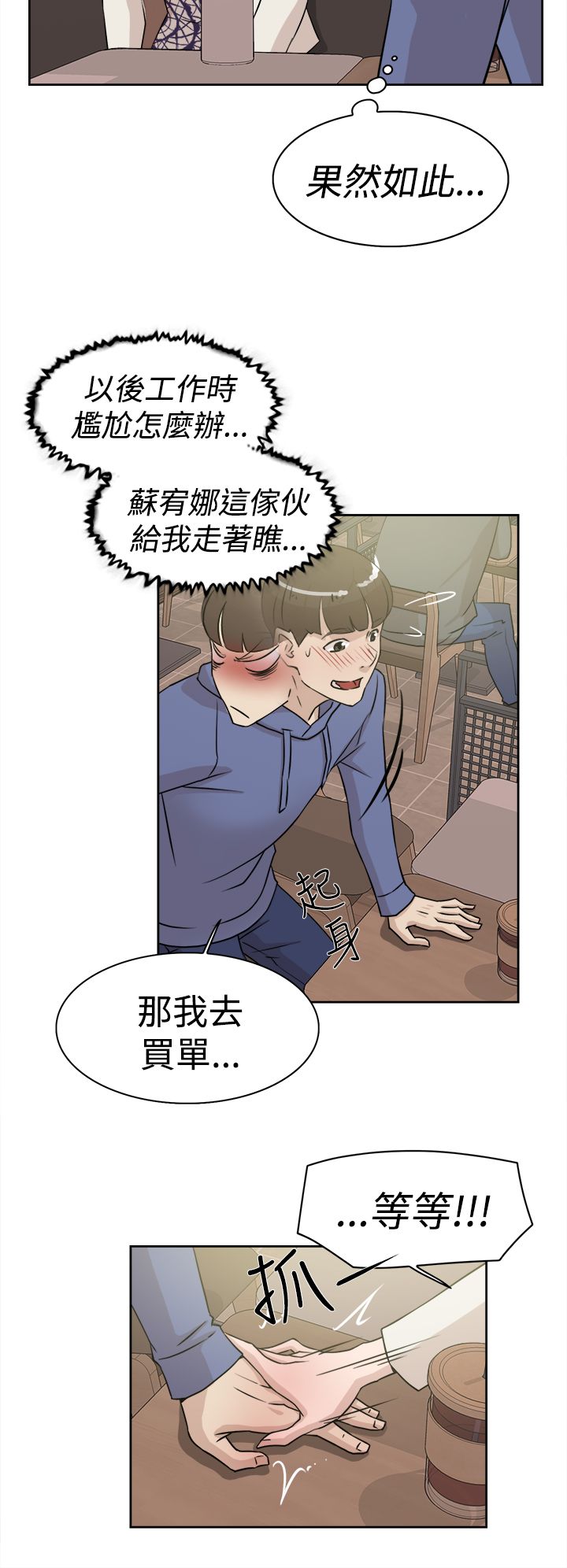 都市鞋匠漫画,第37章：实现2图