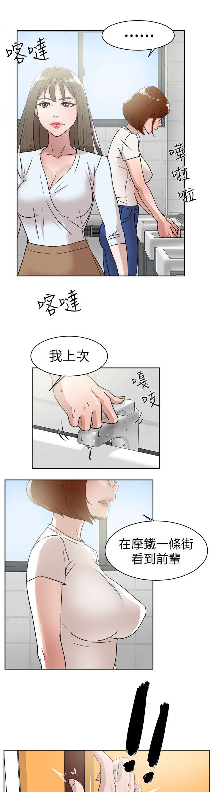 都市鞋匠漫画,第56章：不可以2图