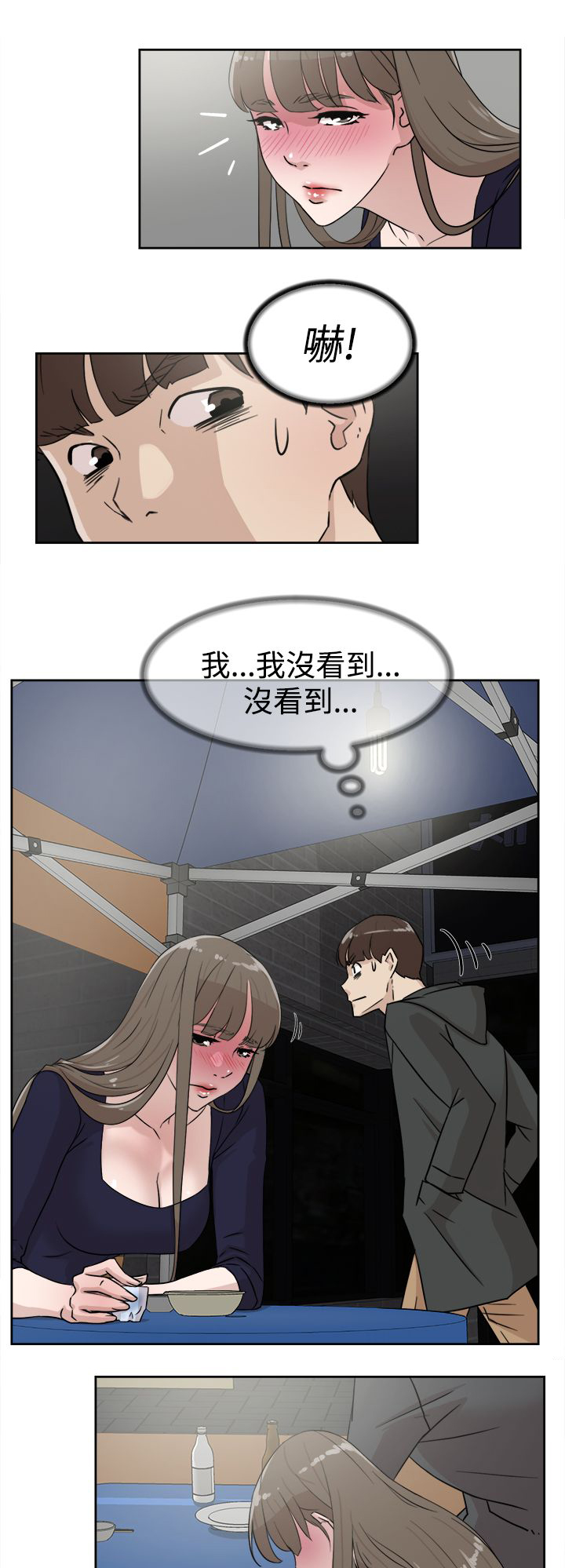 都市鞋匠漫画,第42章：男人4图