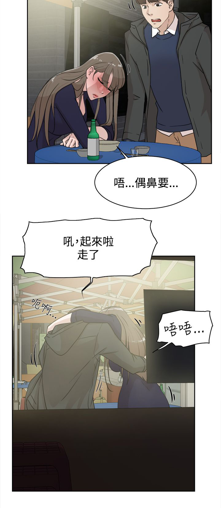 都市鞋匠漫画,第43章：酒话5图