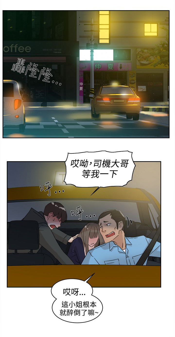 都市鞋匠漫画,第43章：酒话2图