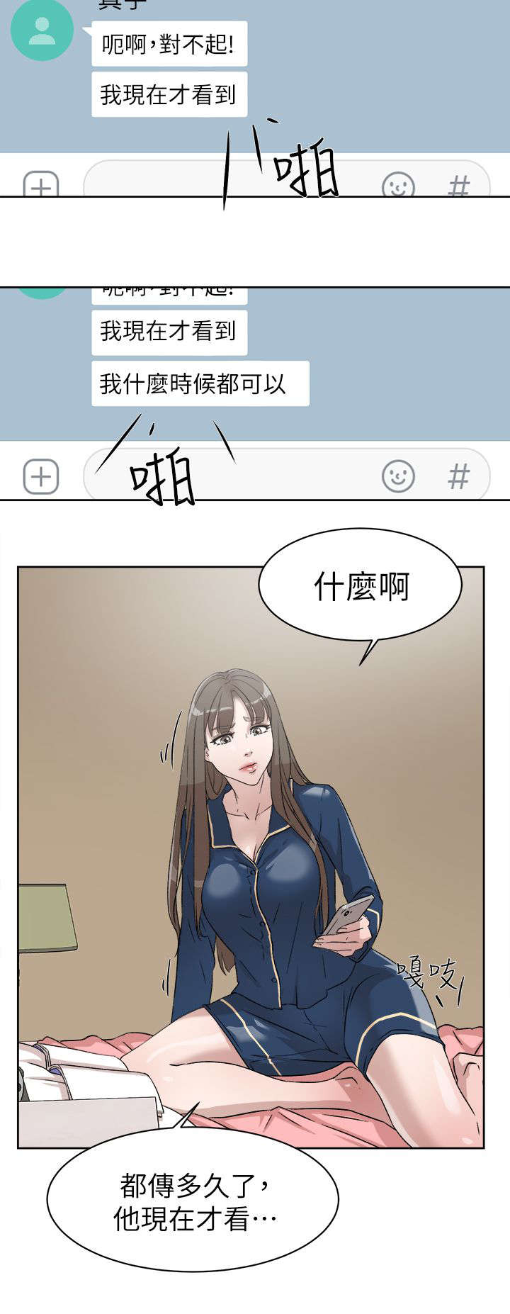 都市鞋匠漫画,第70章：周末3图