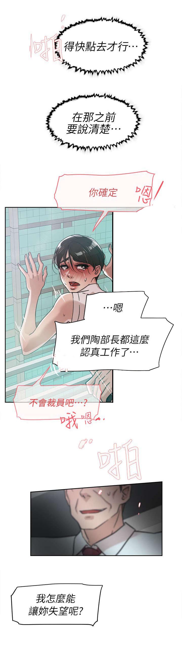 都市鞋匠漫画,第77章：新任总编5图