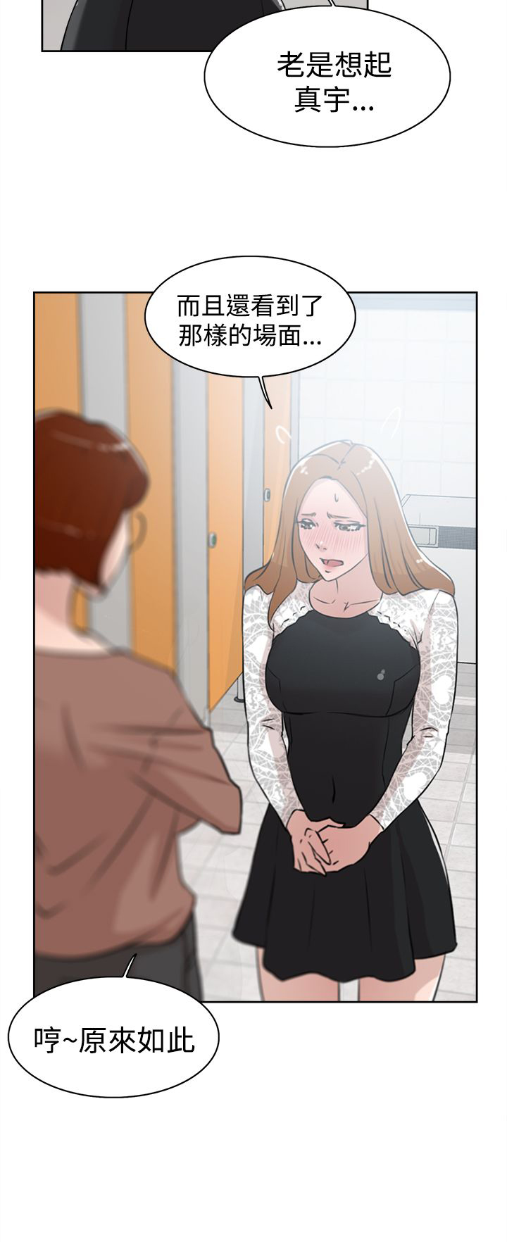 都市鞋匠漫画,第32章：撞见1图