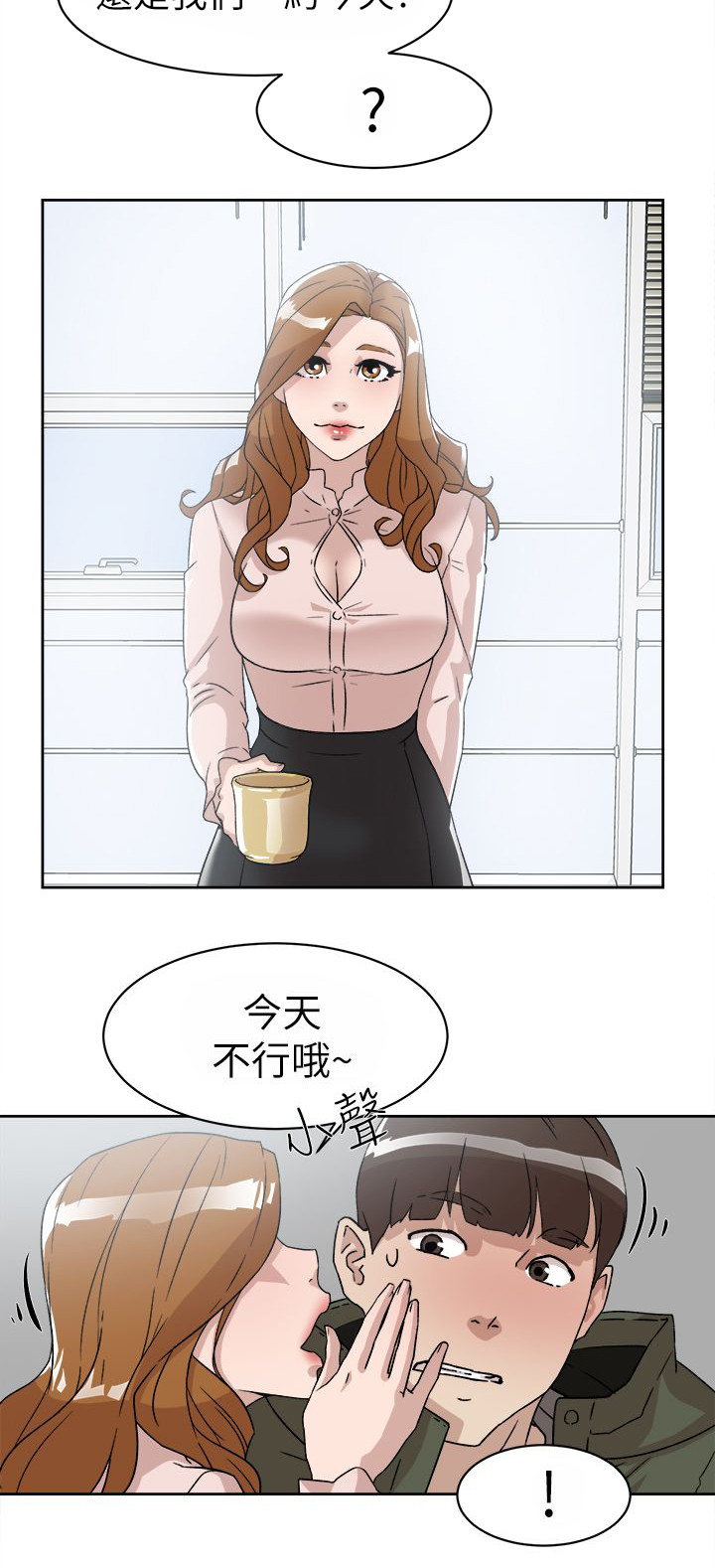 都市鞋匠漫画,第65章：替代品5图
