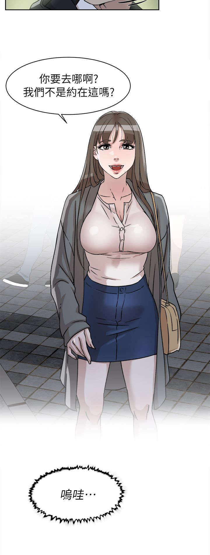 都市鞋匠漫画,第70章：周末2图