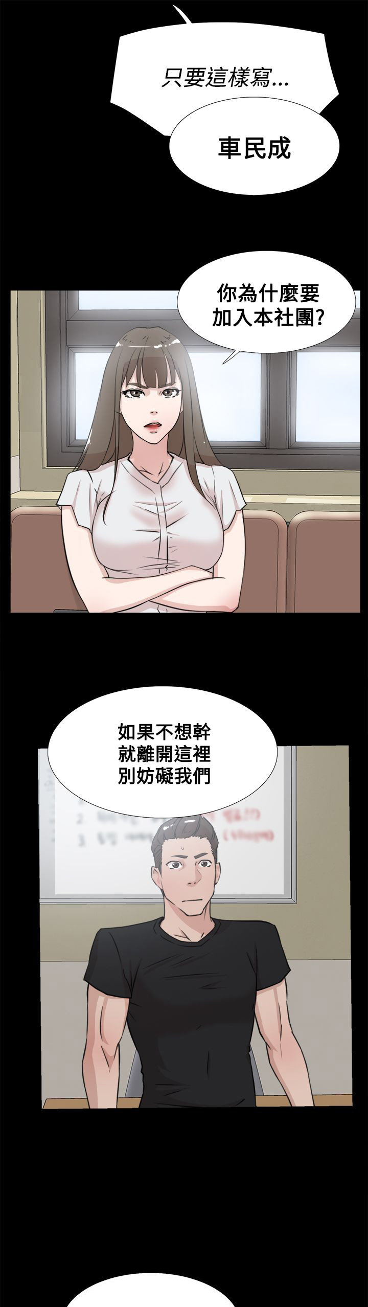 都市鞋匠漫画,第29章：争执2图