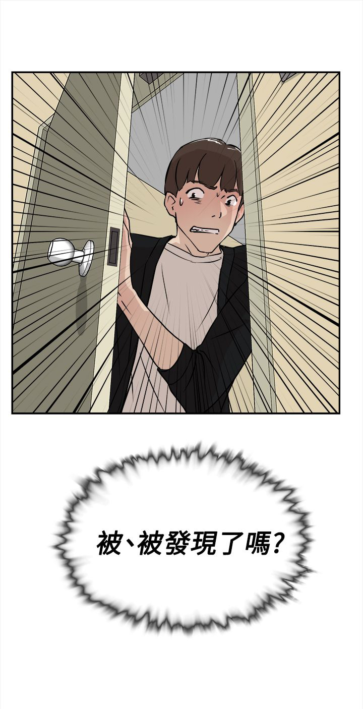 都市鞋匠漫画,第11章：被发现？2图