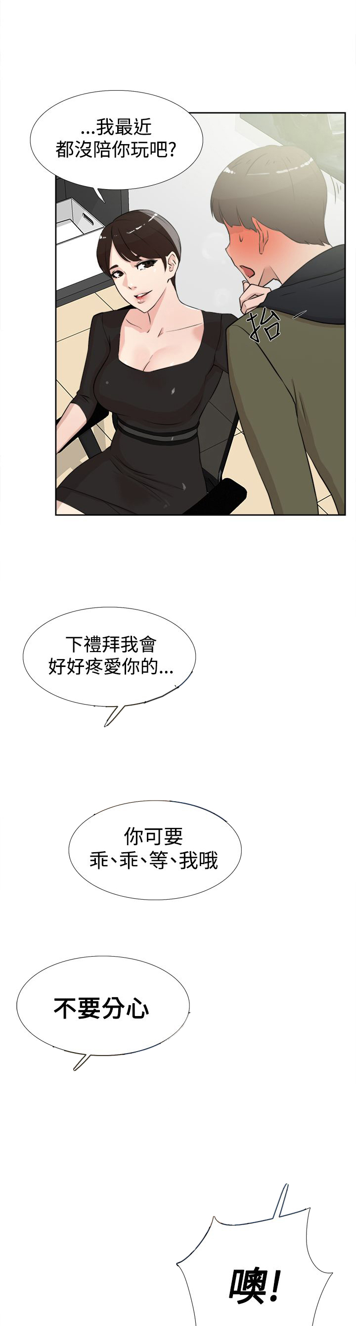都市鞋匠漫画,第27章：想什么3图