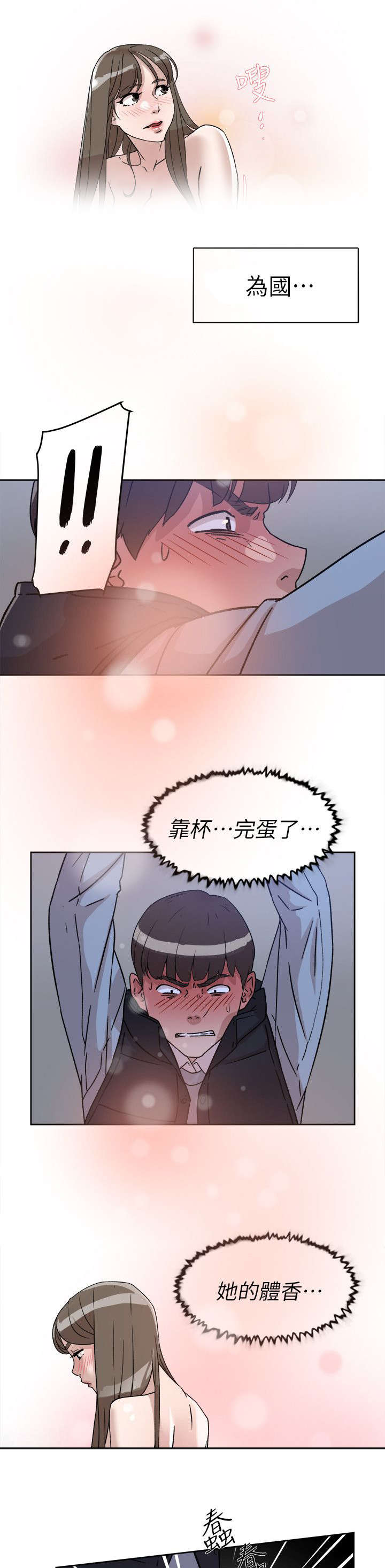 都市鞋匠漫画,第74章：停不下来5图