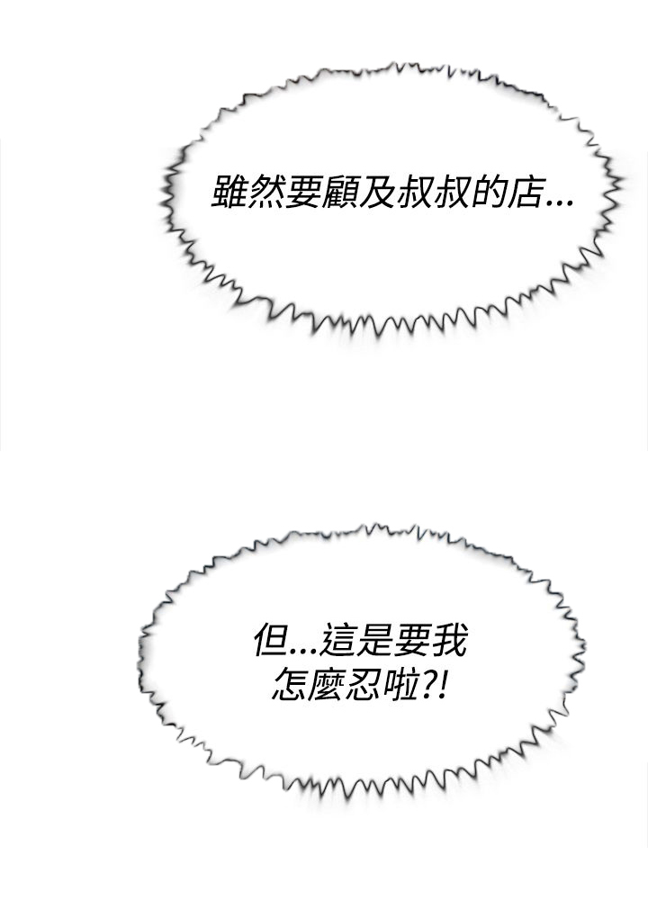 都市鞋匠漫画,第8章：交易3图