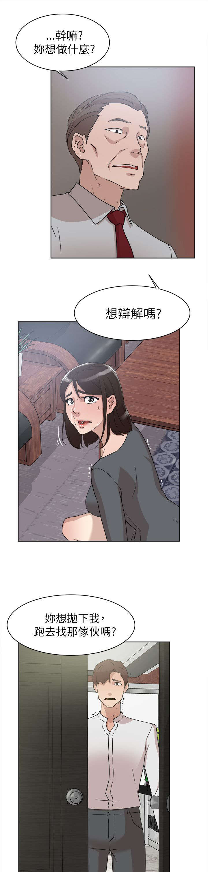 都市鞋匠漫画,第54章：想要的3图