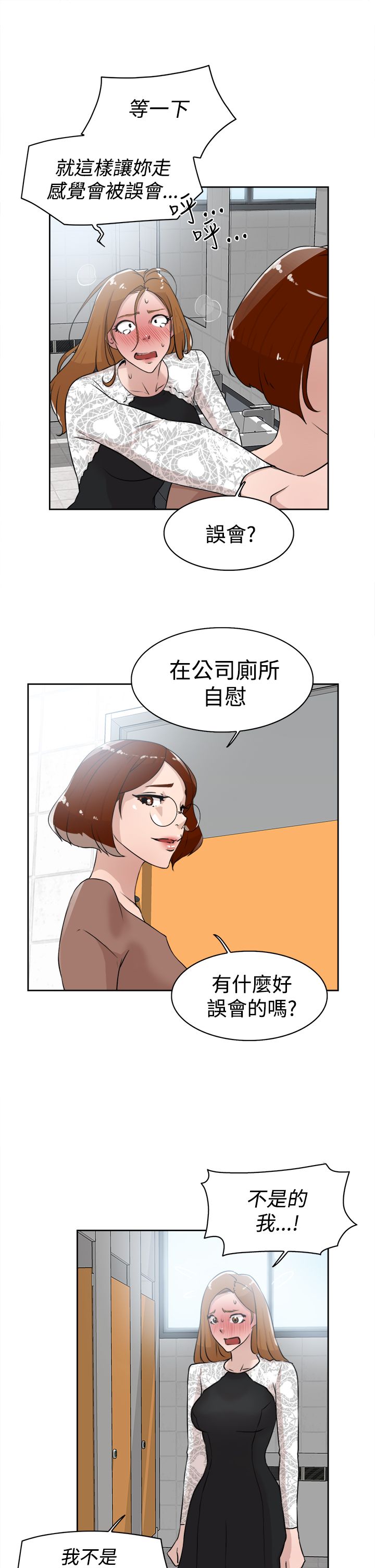 都市鞋匠漫画,第32章：撞见3图