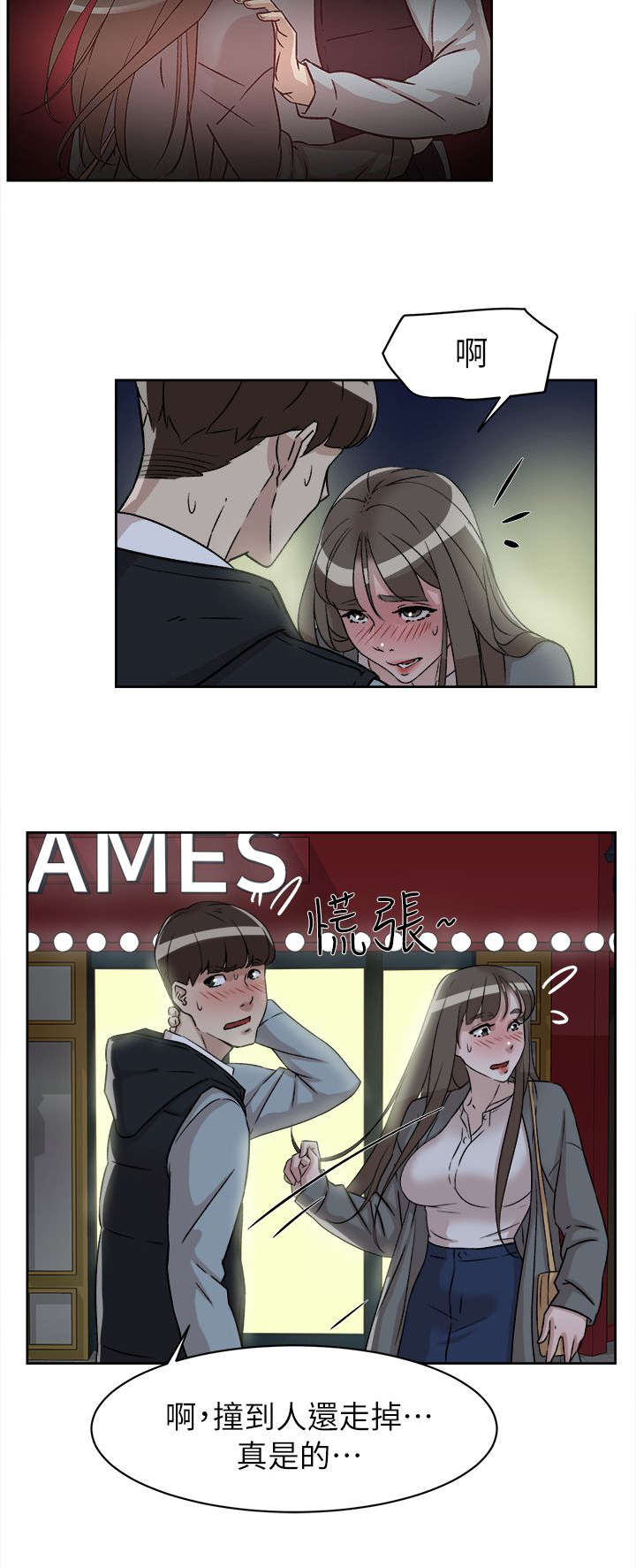 都市鞋匠漫画,第70章：周末4图