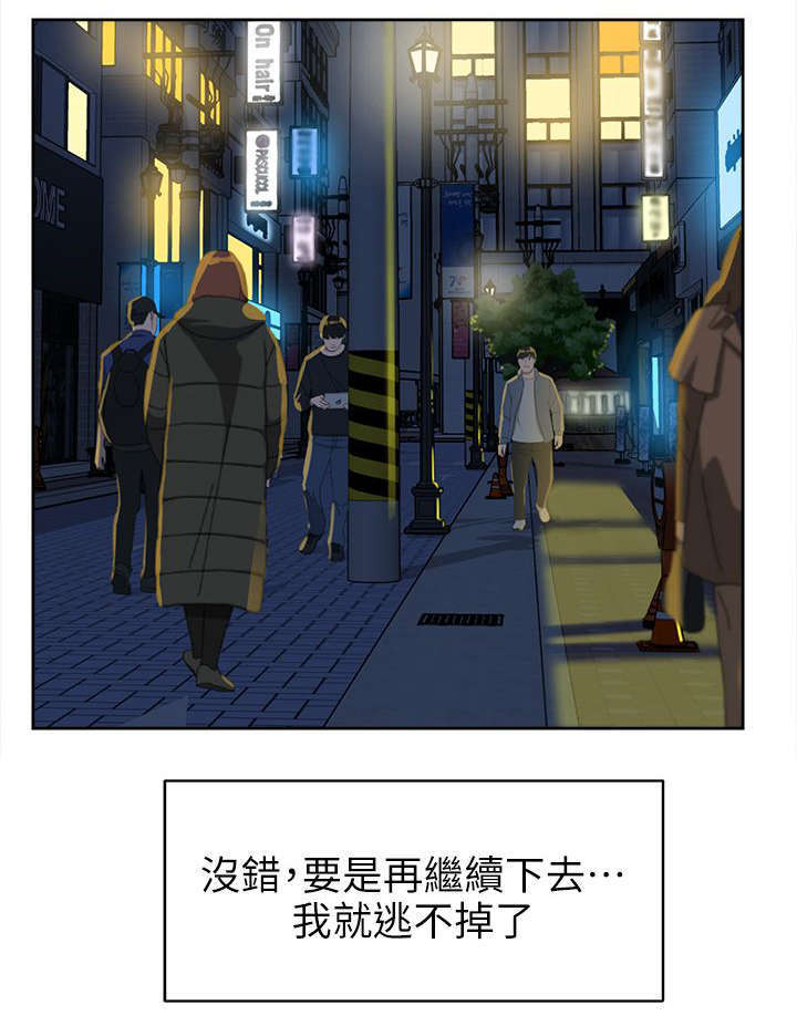 都市鞋匠漫画,第62章：鼓起勇气说分手1图