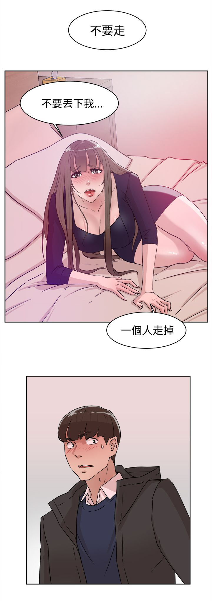 都市鞋匠漫画,第44章：酒后的脆弱1图
