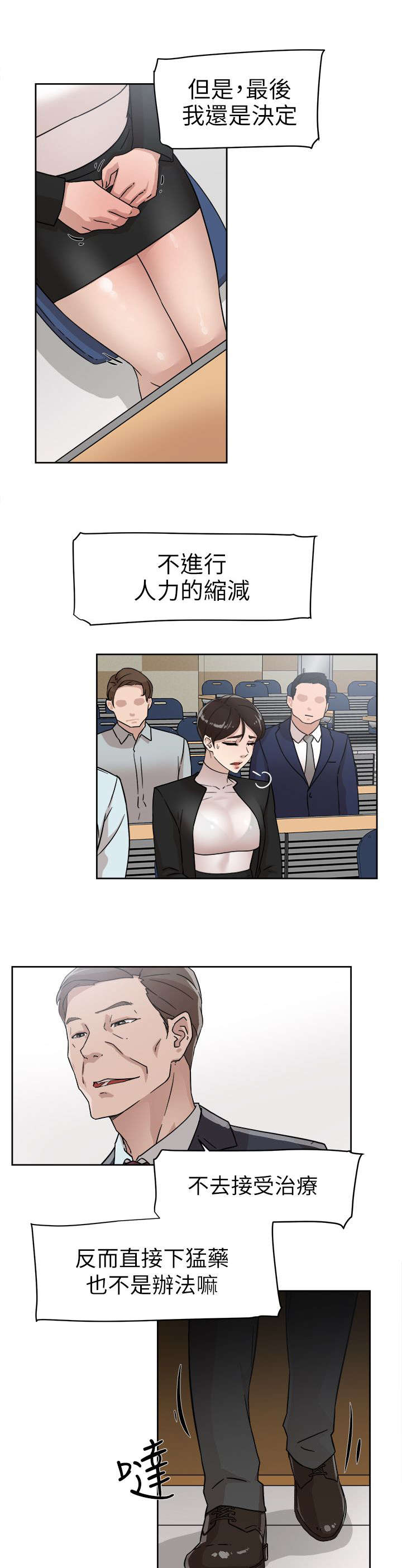 都市鞋匠漫画,第77章：新任总编1图