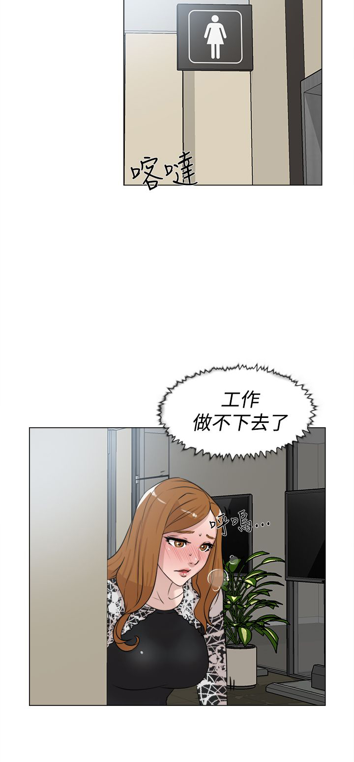 都市鞋匠漫画,第32章：撞见3图