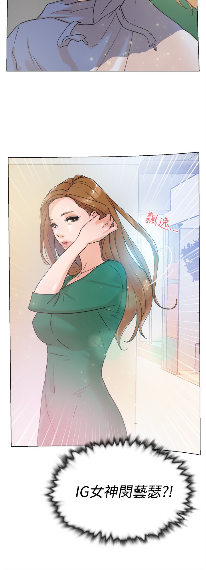都市鞋匠漫画,第6章：IG女神2图