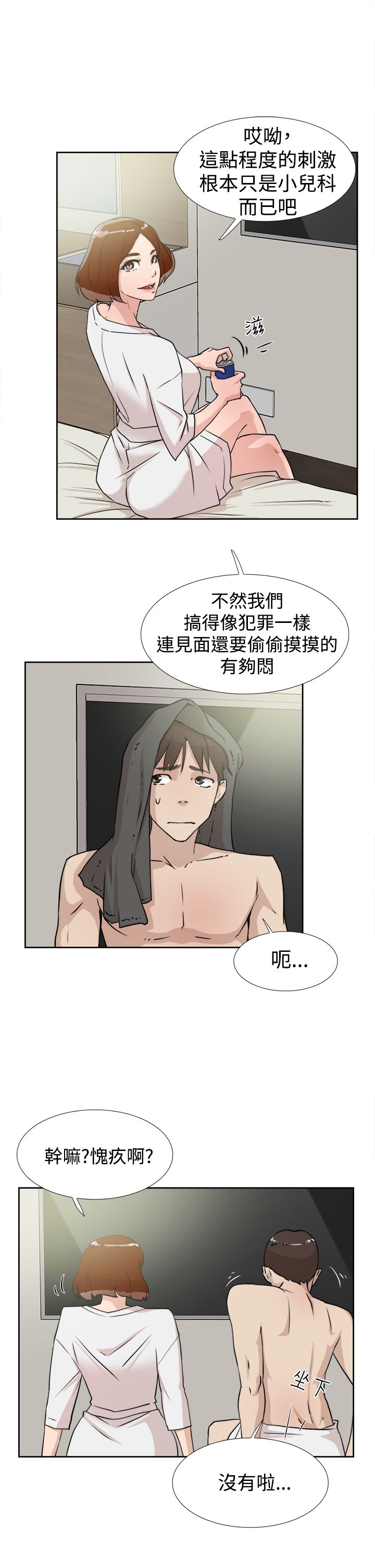 都市鞋匠漫画,第28章：烦2图