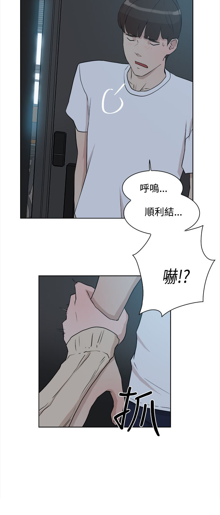 都市鞋匠漫画,第17章：精明4图