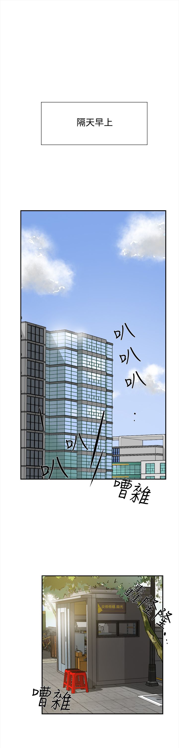 都市鞋匠漫画,第10章：工作3图