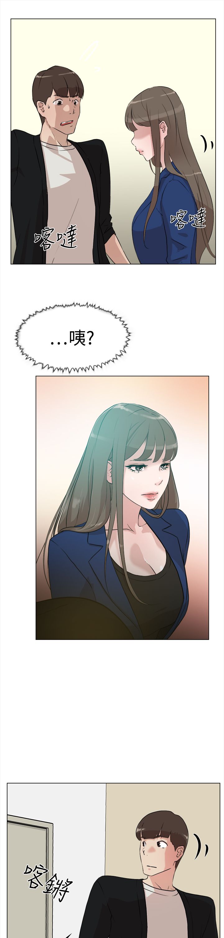 都市鞋匠漫画,第12章：她5图