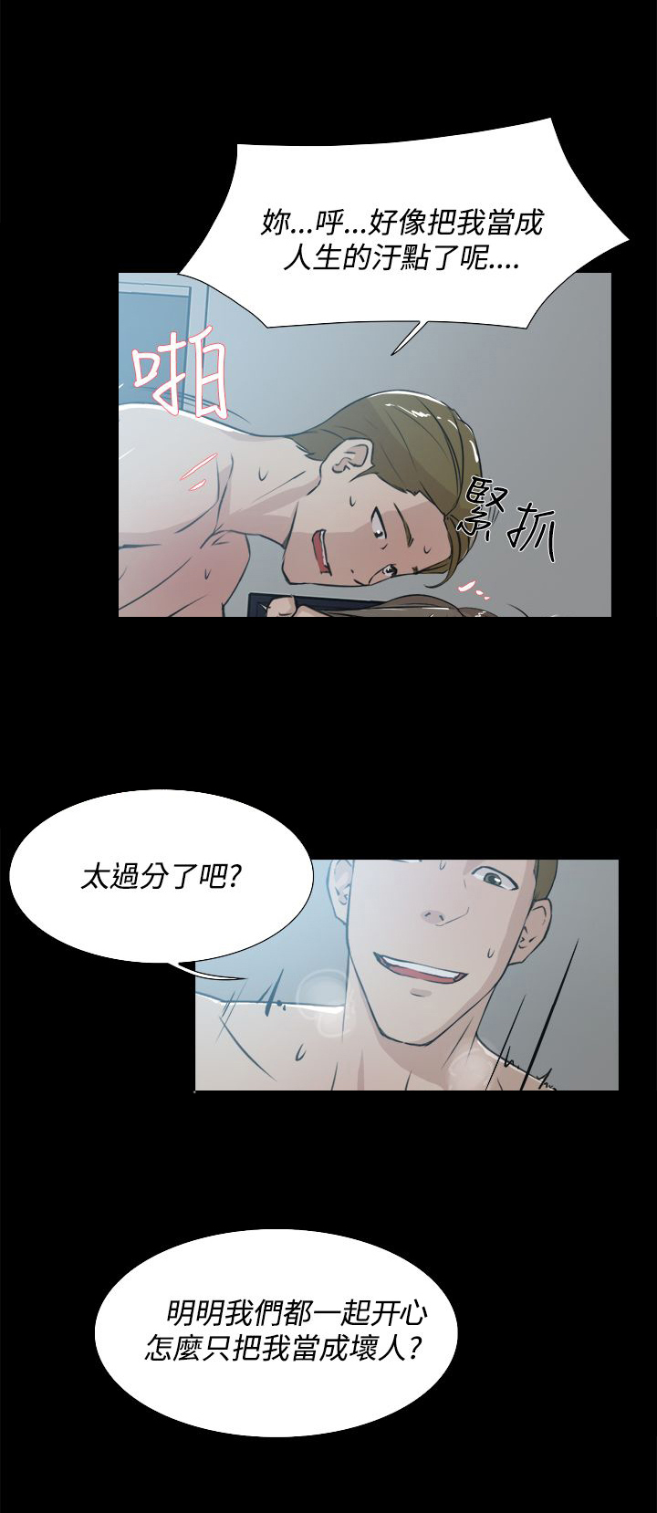 都市鞋匠漫画,第23章：摆脱3图