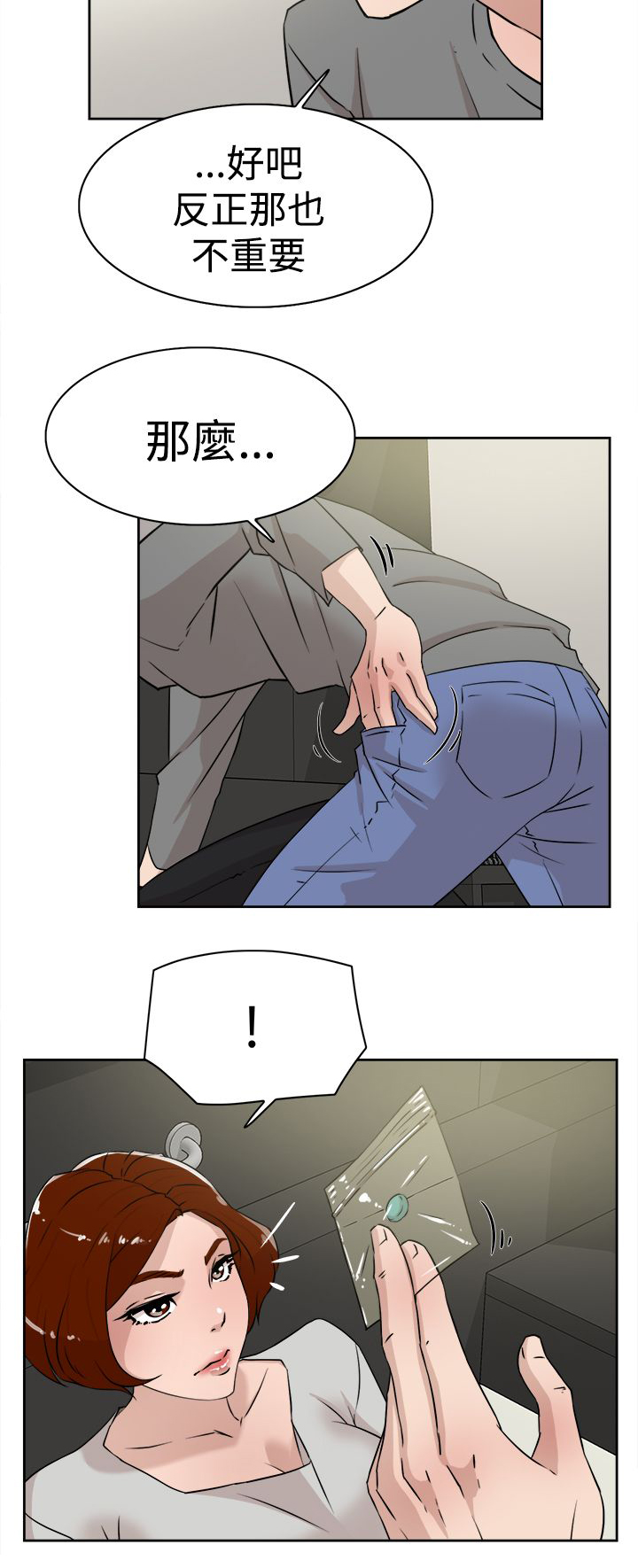 都市鞋匠漫画,第38章：所谓的约定1图