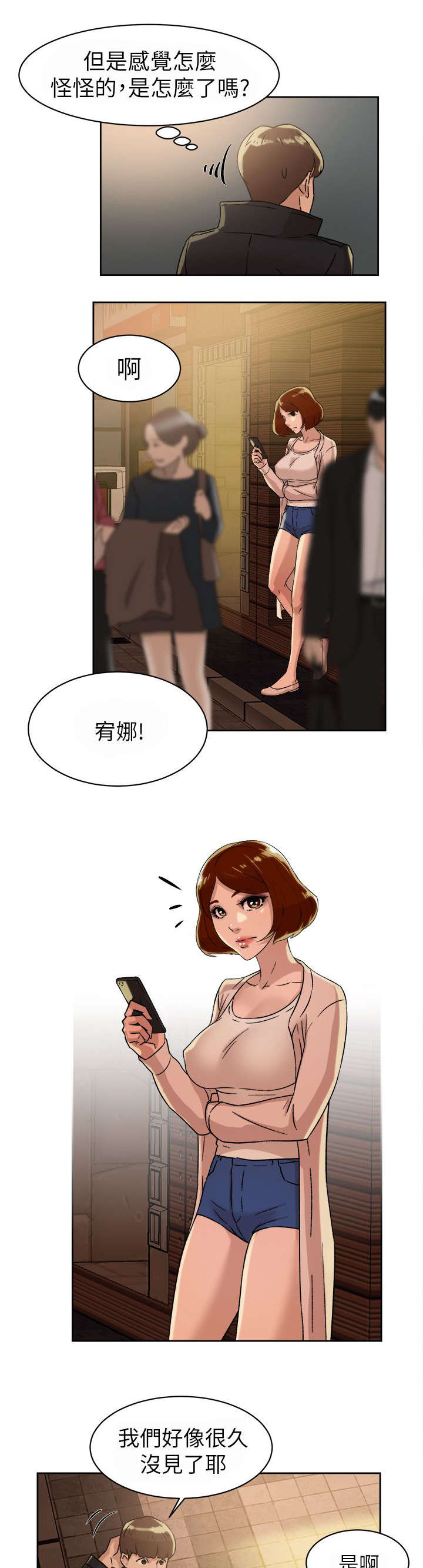 都市鞋匠漫画,第57章：约会2图