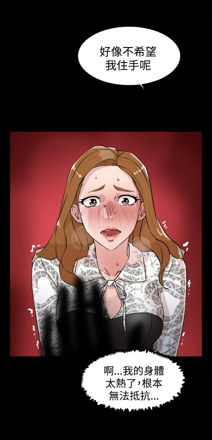 都市鞋匠漫画,第37章：实现2图