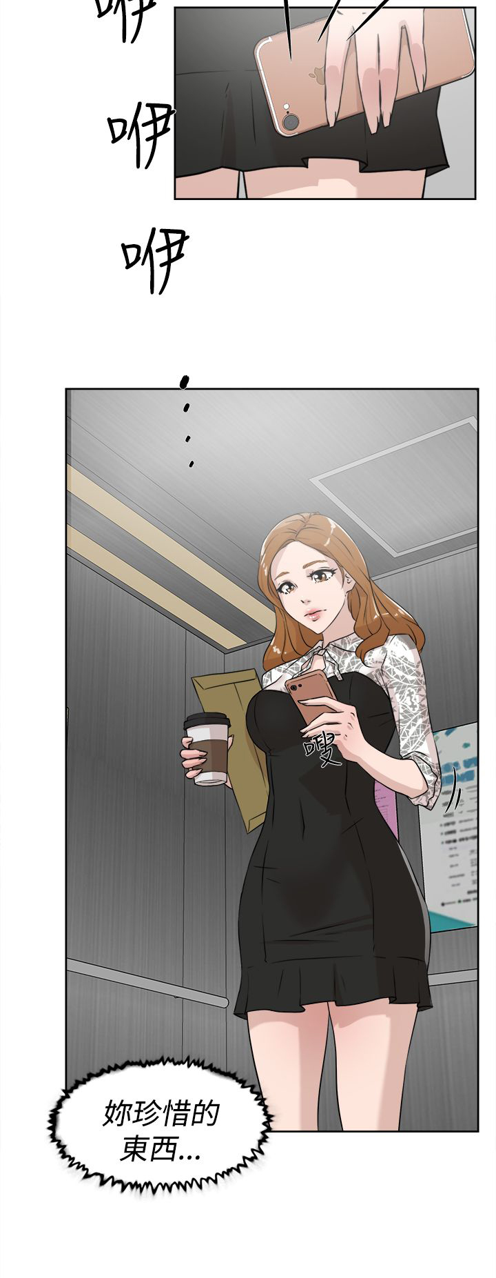 都市鞋匠漫画,第36章：上钩2图