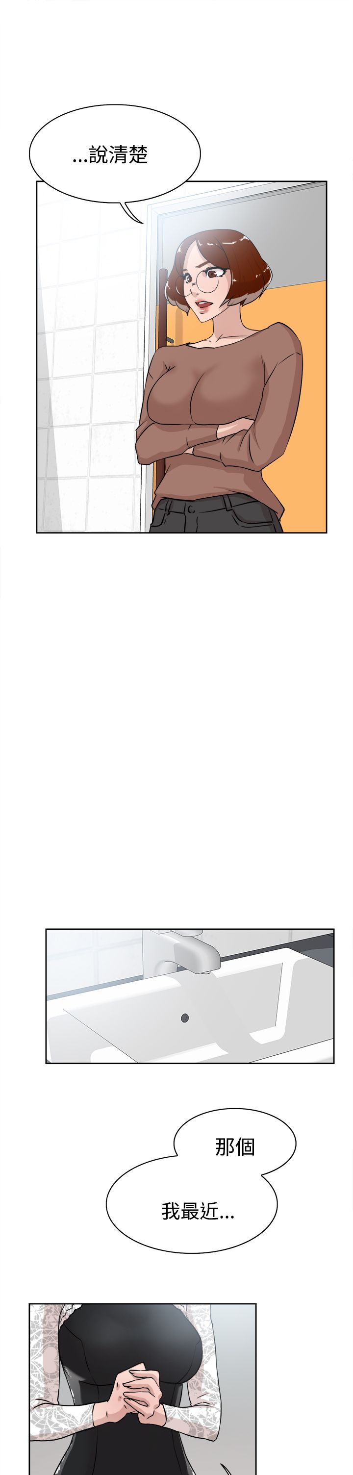 都市鞋匠漫画,第32章：撞见5图