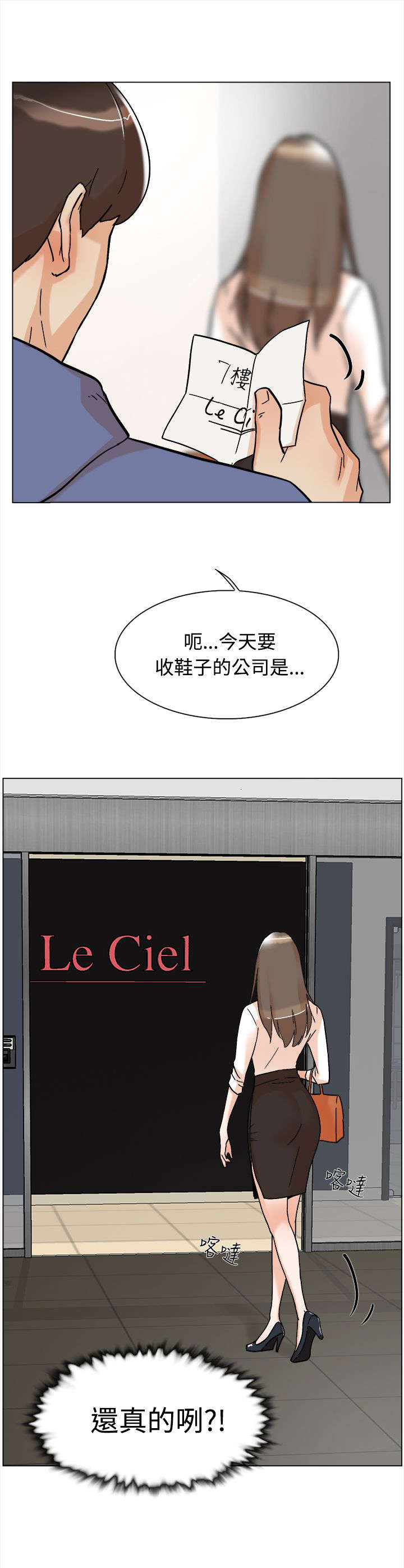 都市鞋匠漫画,第2章：收鞋1图