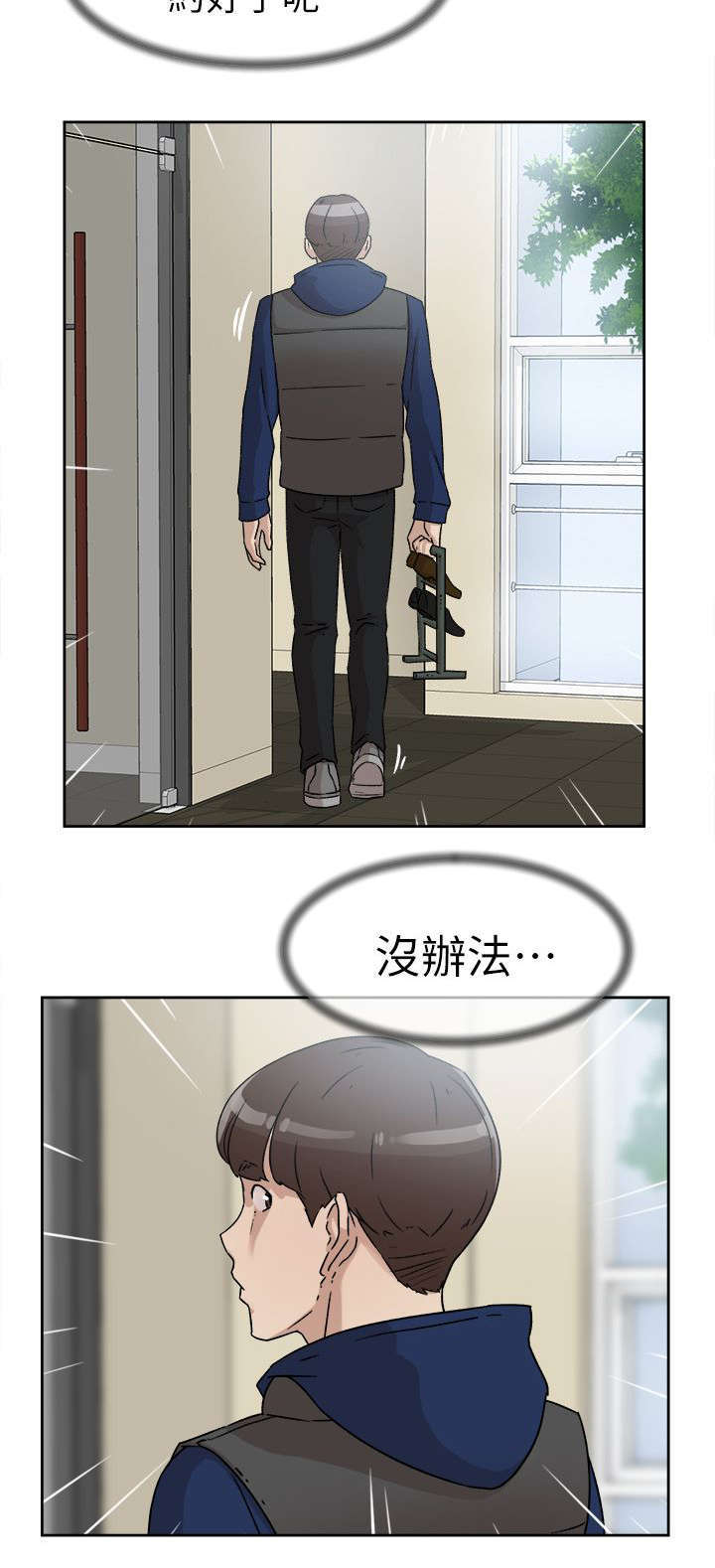 都市鞋匠漫画,第61章：温柔的他2图
