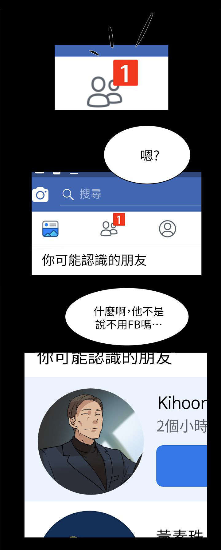 都市鞋匠漫画,第63章：好好期待吧3图