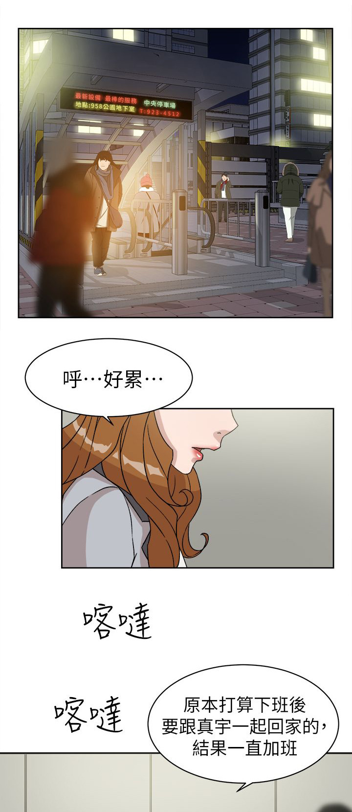 都市鞋匠漫画,第65章：替代品1图