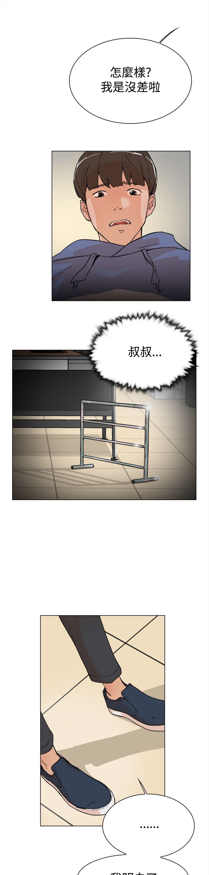 都市鞋匠漫画,第6章：IG女神1图
