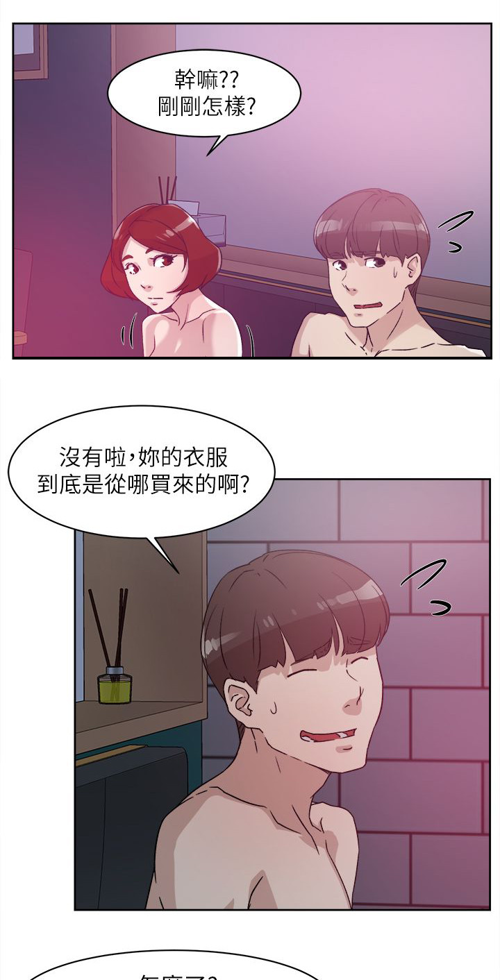 都市鞋匠漫画,第64章：角色扮演5图