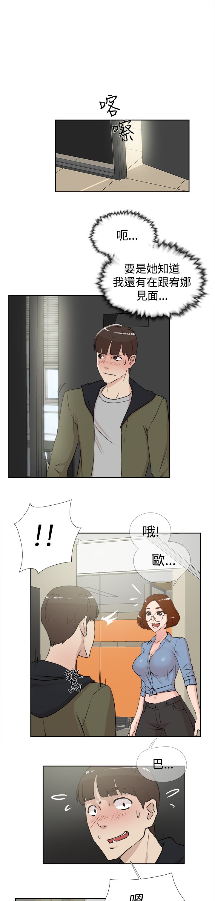 都市鞋匠漫画,第27章：想什么5图