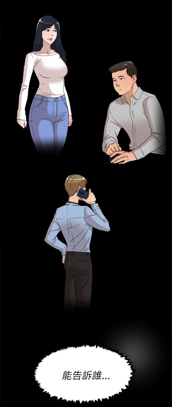 都市鞋匠漫画,第50章：说不出口的伤口5图