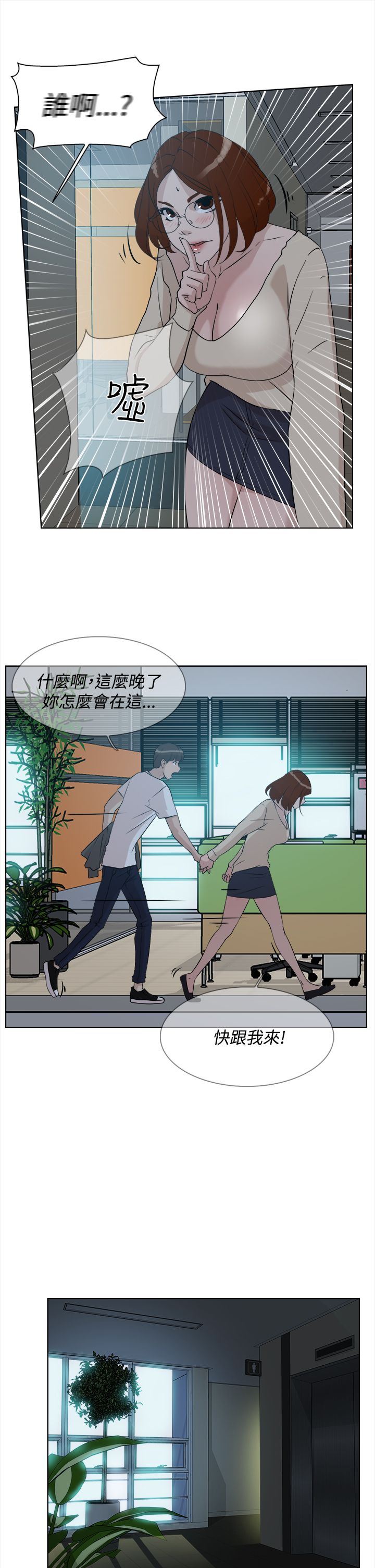 都市鞋匠漫画,第17章：精明5图